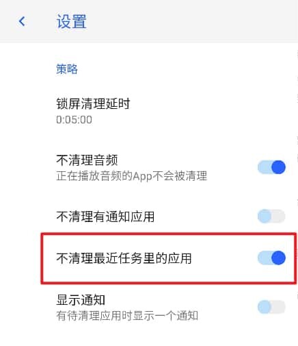 不清理最近 App