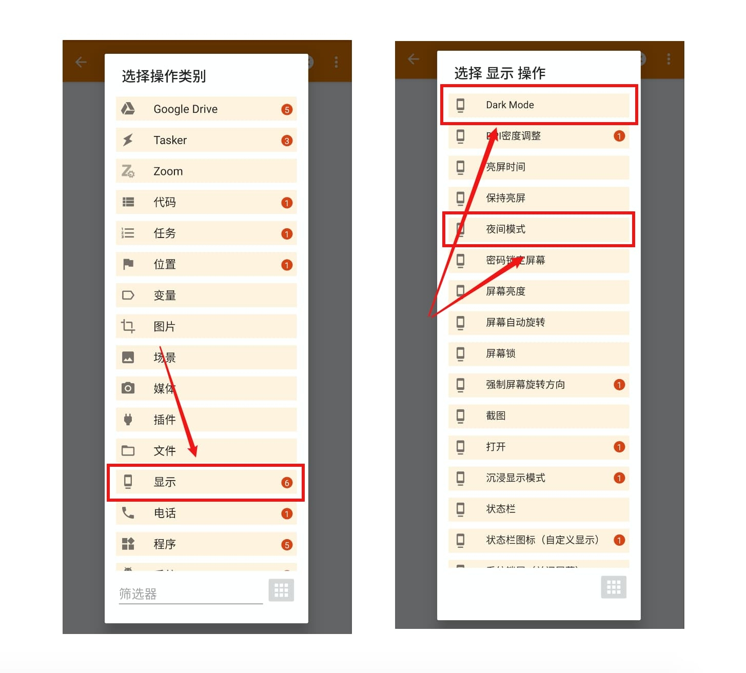 Tasker开启暗色、护眼模式